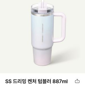 스타벅스 SS 드리밍 켄처 텀블러 887ml 새상품