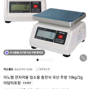 이노템 전자저울 10kg/2g 스텐커버, 충전기 포함