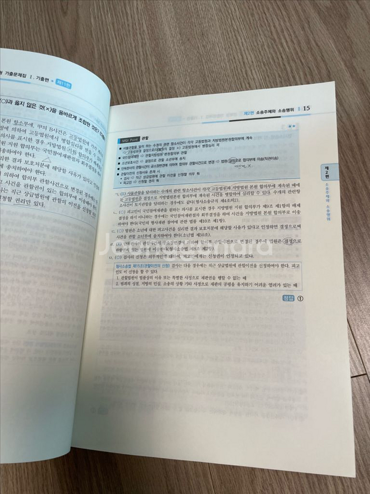유니원 형소법 기출문제집 / 상태좋음--4
