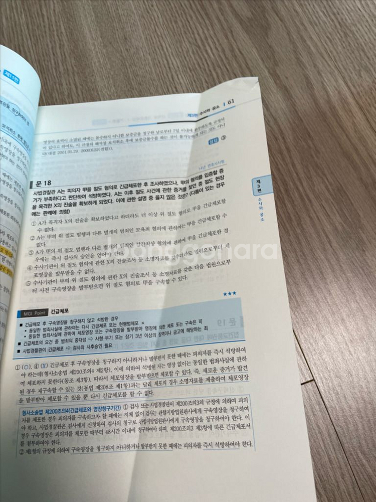 유니원 형소법 기출문제집 / 상태좋음--6