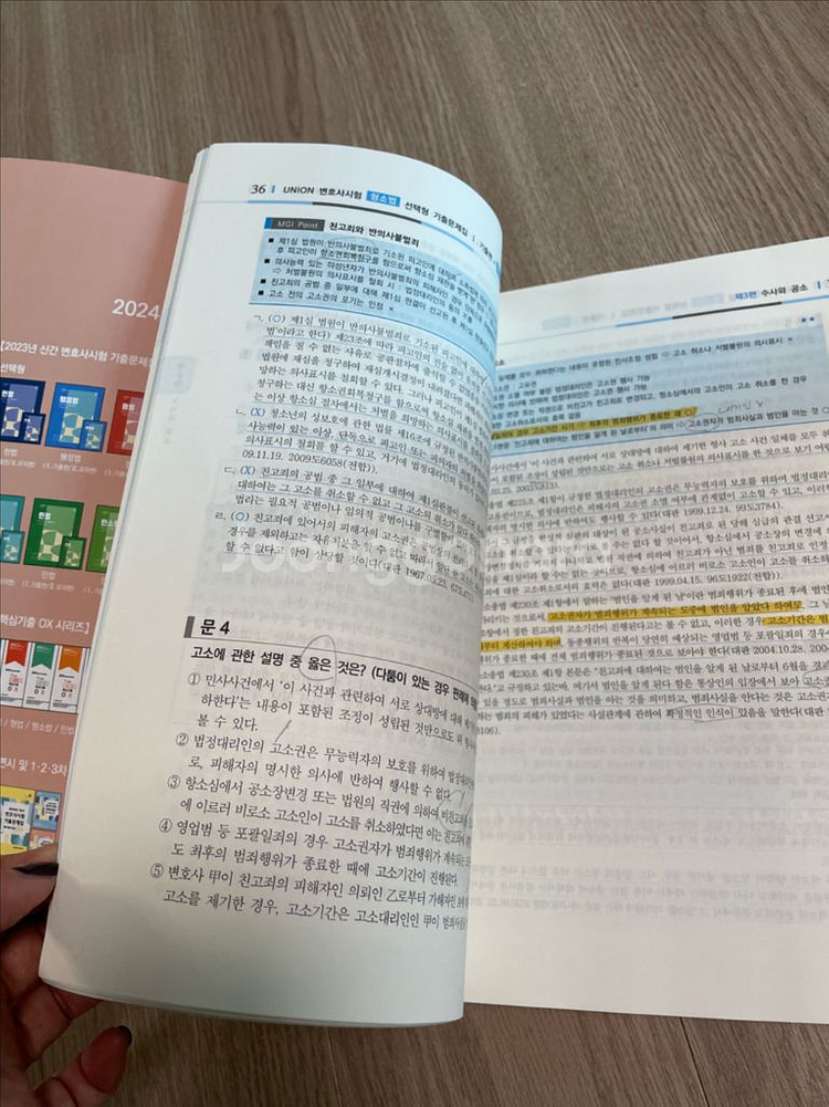 유니원 형소법 기출문제집 / 상태좋음--5