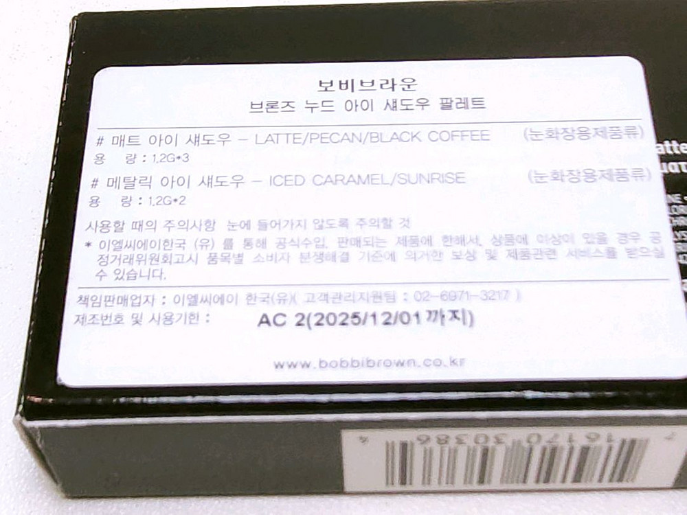 (새제품) 바비브라운 브론즈 누드 아이섀도우 팔레트--1