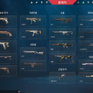 발로란트 원하는 스킨 티어 굿즈 판매