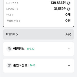 ldf 페이 139836원 9퍼 할인