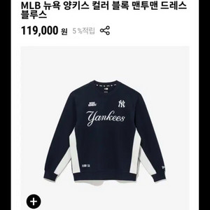 뉴에라 MLB 뉴욕양키스 컬러블록 맨투맨 L사이즈
