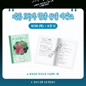 극장판 뱅드림 마이고 토모리의 작사노트 2주차 특전