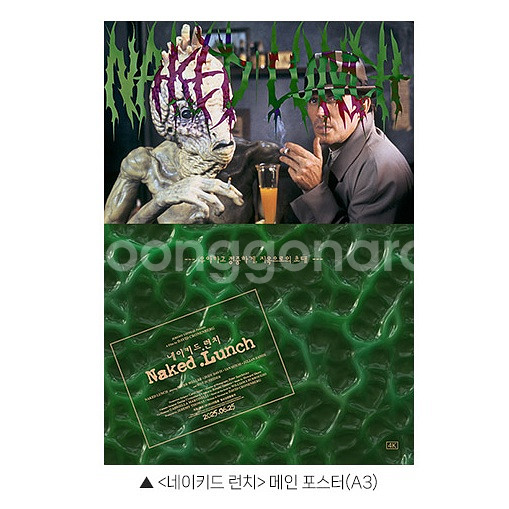 네이키드 런치 메인 포스터 특전 굿즈--0