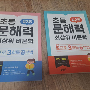 초등 일3공 문해력 문제집