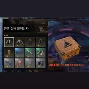 배그 완유 실버 블랙 상자 코드