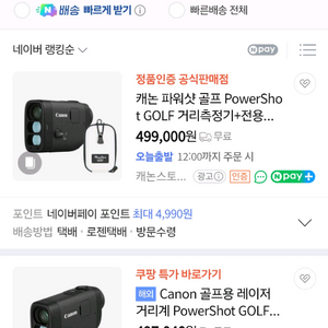 새상품캐논파워샷골프거리측정기케이스2개증정