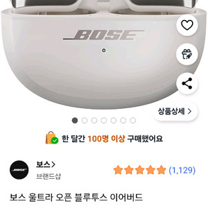[판매] 보스 울트라 오픈 이어버드