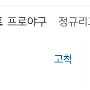 6/28(토) 삼성 vs 키움 3루 4연석 원합니다!