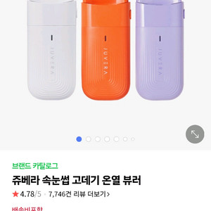 쥬베라 속눈썹 고데기 온열히팅 뷰러 미개봉 새상품