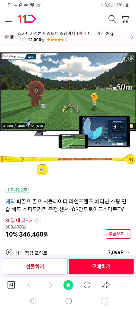 파이골프 라인프렌즈에디션--2