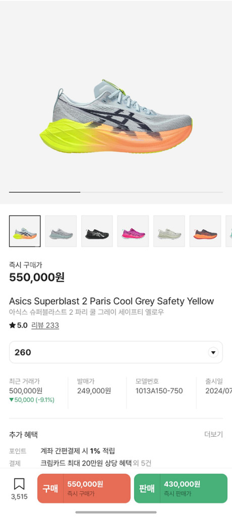 슈퍼블라스트2 파리 260 새상품--0