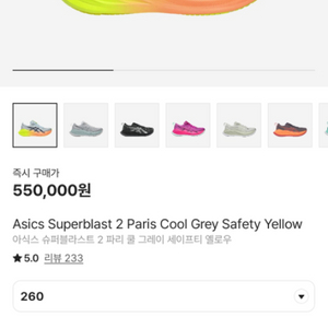 슈퍼블라스트2 파리 260 새상품