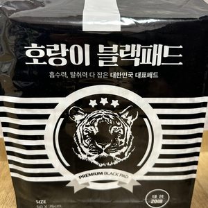호랑이패드 블랙 대형20매