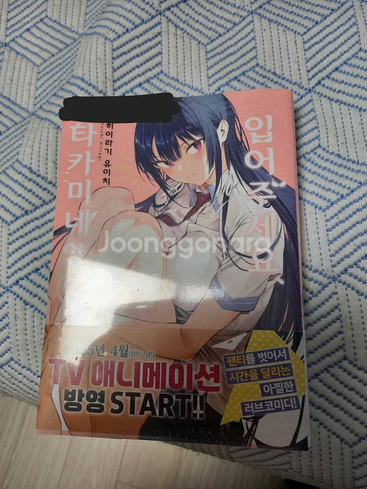 입어주세요 타카미네양 7권 초판--0