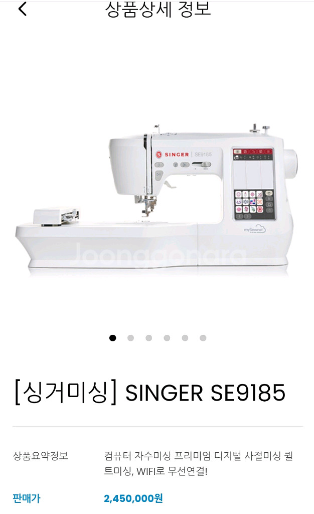 싱거 자수미싱 SE9185 판매합니다--0