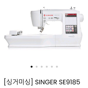싱거 자수미싱 SE9185 판매합니다
