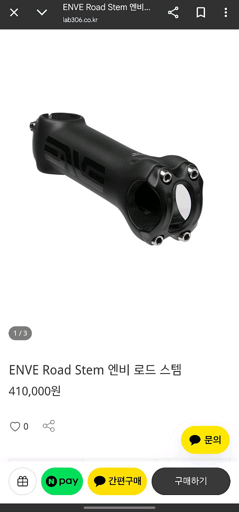 [정품] 엔비 로드 스템 (110mm) 판매 합니다--3