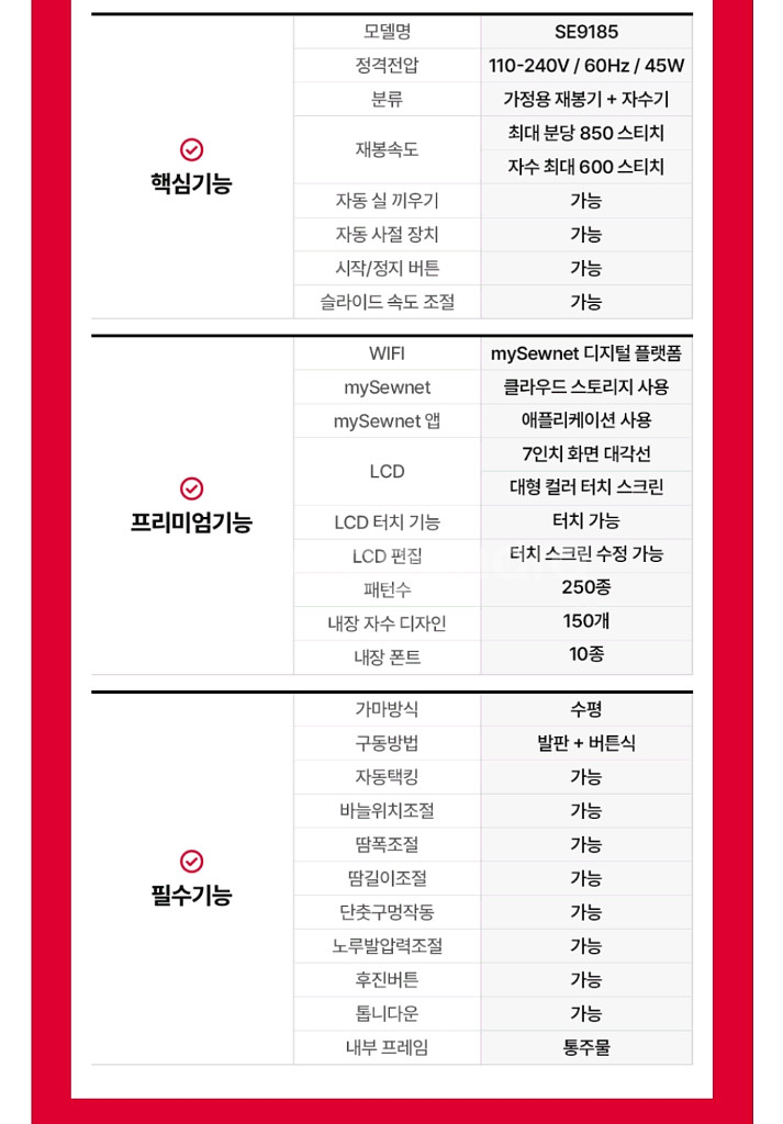 싱거 자수미싱 SE9185 판매합니다--3