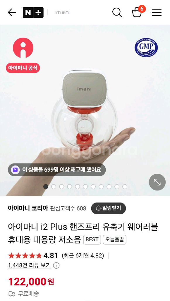 아이마니 i2 핸즈프리 휴대용 유축용품--1