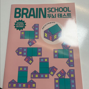 두뇌테스트 외 액티비티북 그외 3권