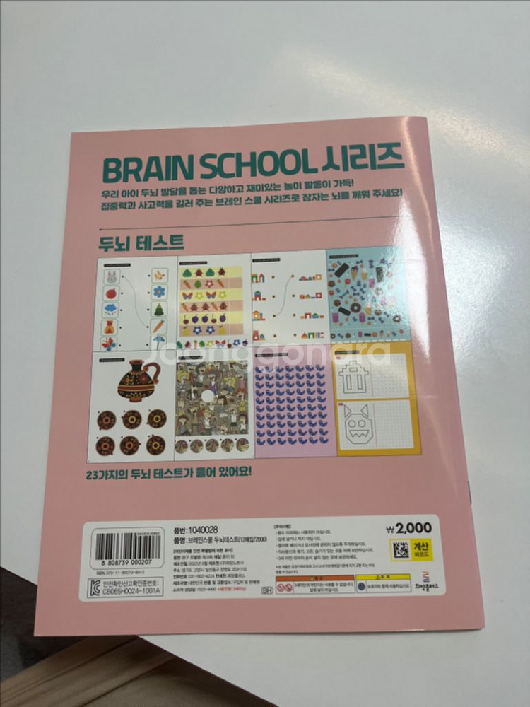 두뇌테스트 외 액티비티북 그외 3권--2