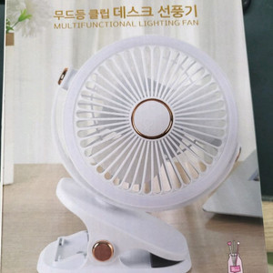 무선 클립형 선풍기(무드등)