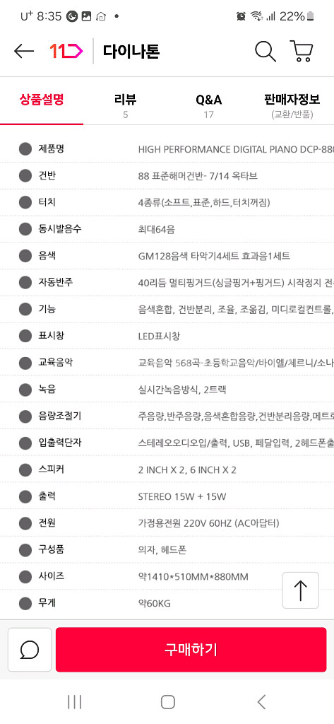 디지털 피아노 다이나톤 DCP 880--5