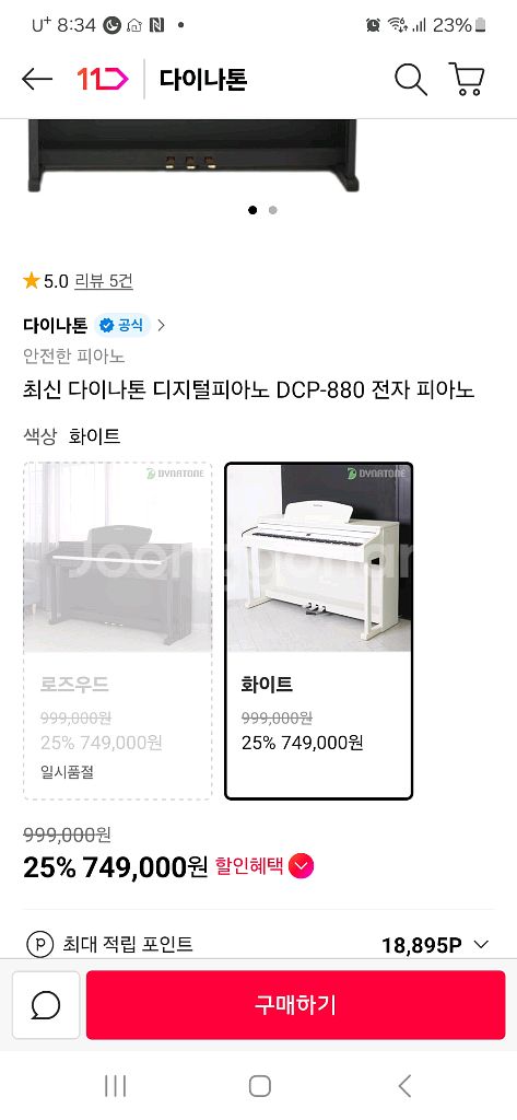 디지털 피아노 다이나톤 DCP 880--4