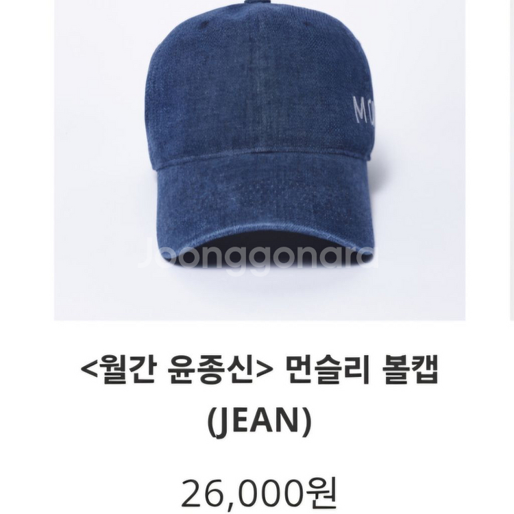 [최저가/새상품] 월간 윤종신 굿즈 볼캡 모자--1