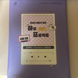 2025 이동기 영어 하루 프로젝트/문법