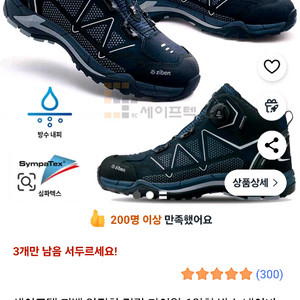 지벤다이얼안전화275