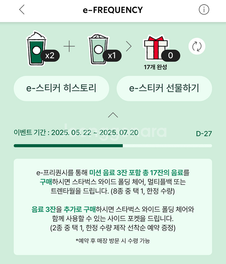 스타벅스 e-프리퀀시--0