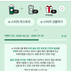 스타벅스 e-프리퀀시