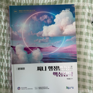 써니 행정법총론 2025 핵심집약 문제편만!