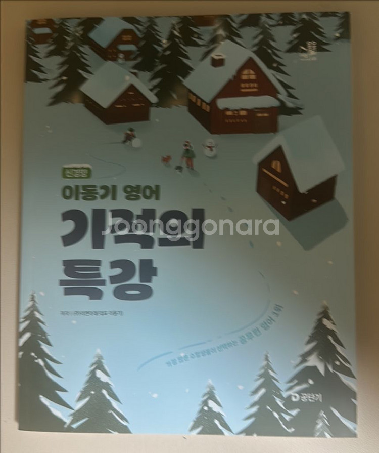 이동기 영어 기적의 특강--0
