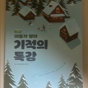 이동기 영어 기적의 특강