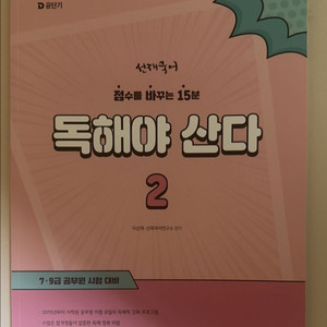선재국어 독해야 산다2