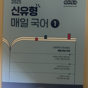 2025 신유형 매일 국어1