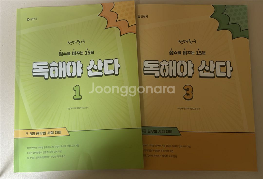 선재국어 독해야산다 1,3권--0