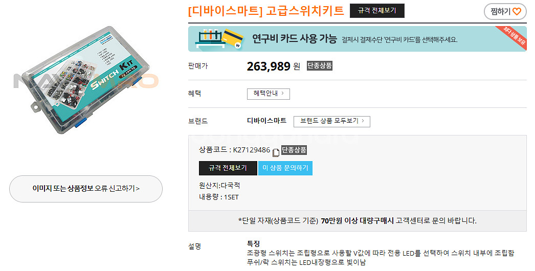 [디바이스마트]고급스위치키트 대충 1/3값--0