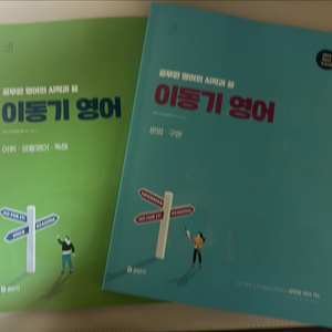 이동기 영어 신경향 ALL IN ONE