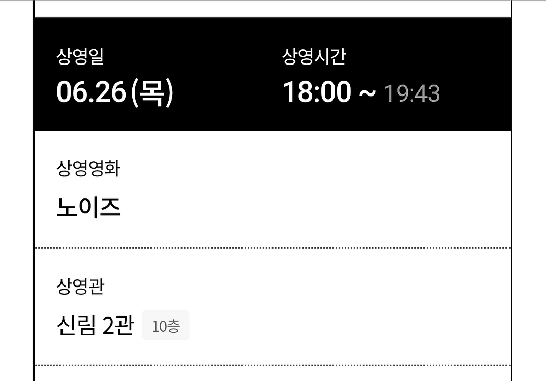 노이즈 신림 롯데시네마--1