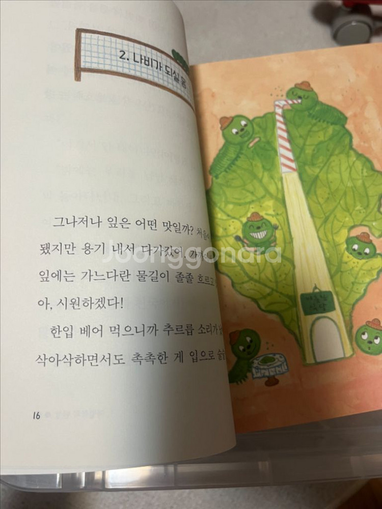 나는 3학년 2반 7번 애벌레 (한권)--1
