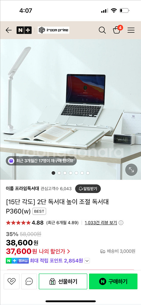 이룸 프라임 2단 독서대--3