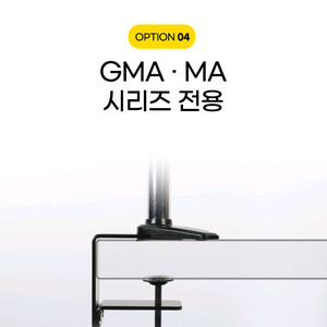 카멜마운트 GMA MA 모니터암 확장 브라켓