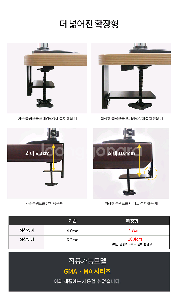 카멜마운트 GMA MA 모니터암 확장 브라켓--1